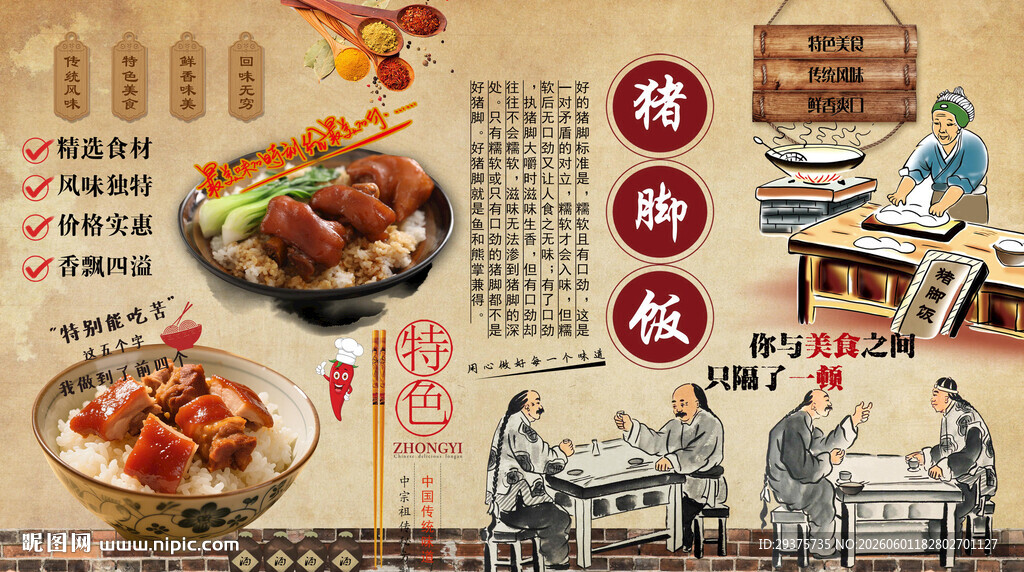 猪脚饭背景墙