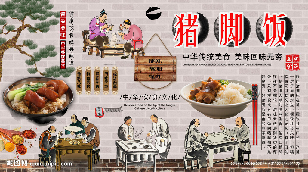 猪脚饭背景墙