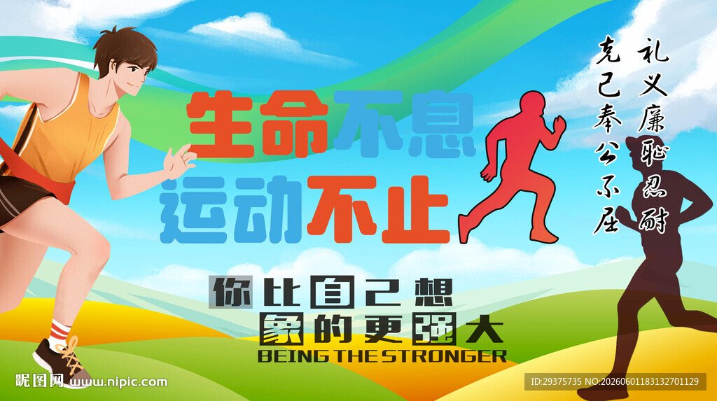 运动会背景墙