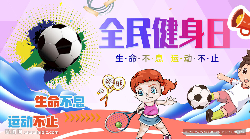 运动会背景墙