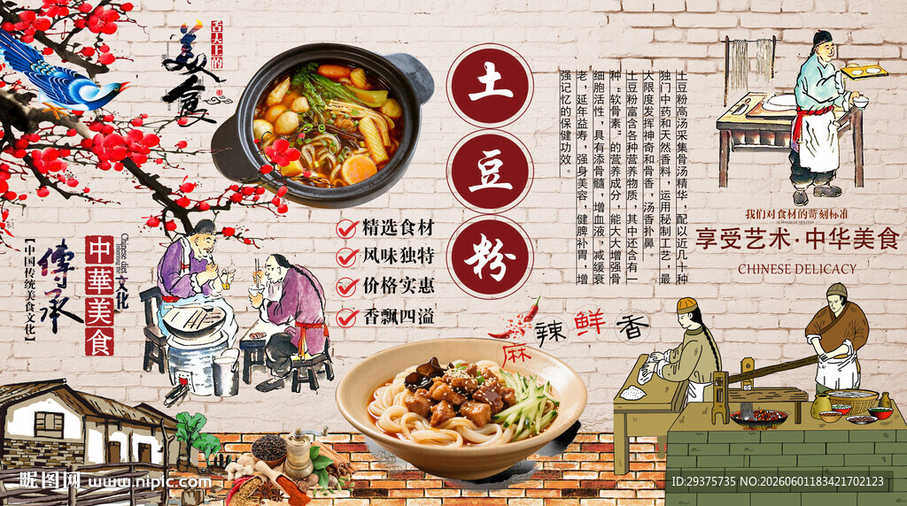 土豆粉背景墙