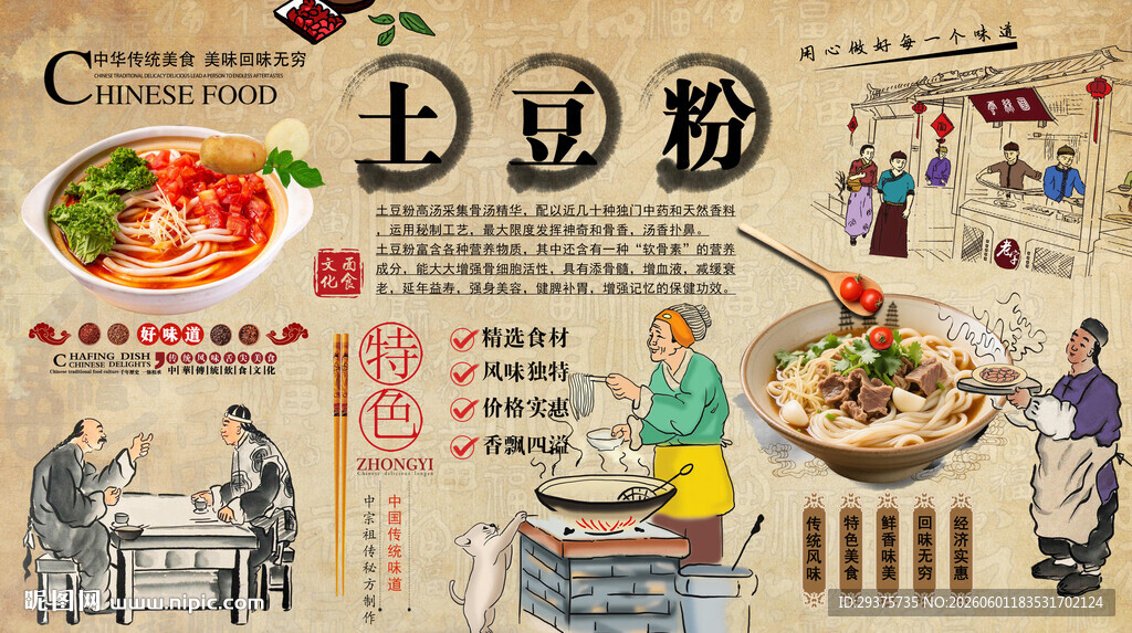 土豆粉背景墙