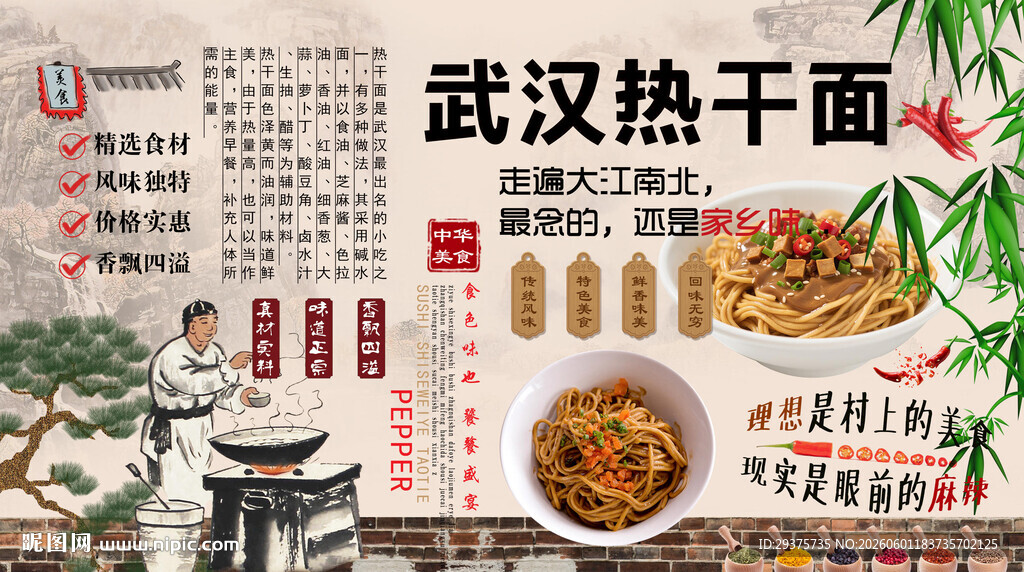 武汉热干面