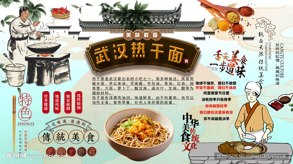 武汉热干面