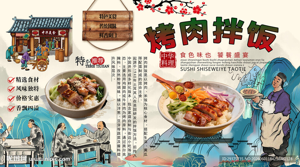 烤肉拌饭