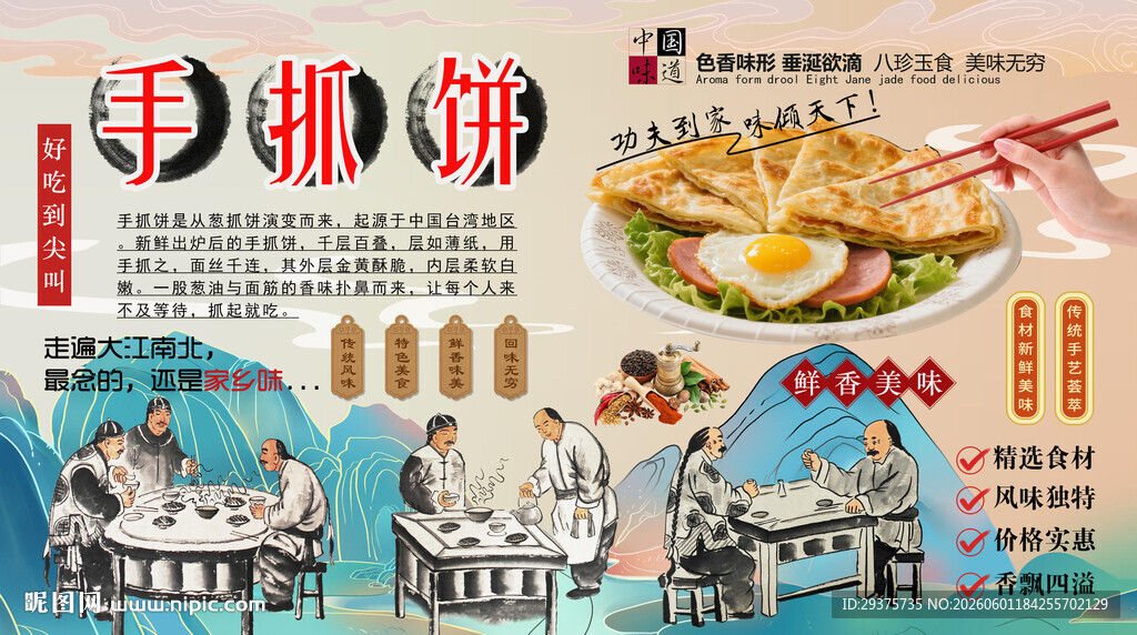 手抓饼背景墙