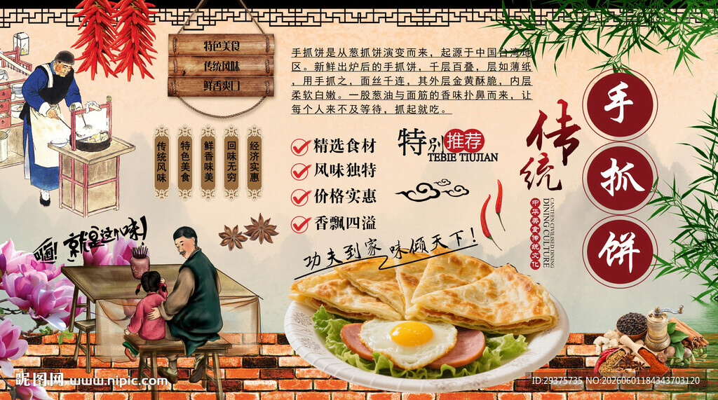 手抓饼背景墙