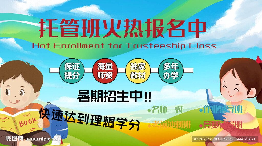 托管班文化墙