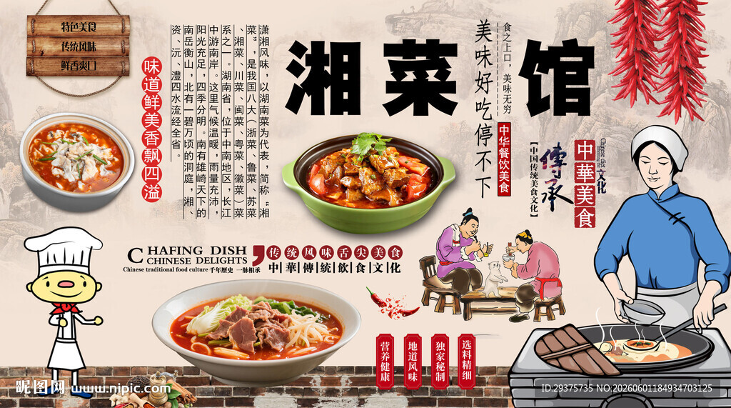 湘菜馆背景墙