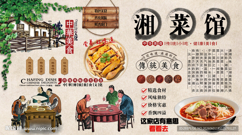 湘菜馆背景墙