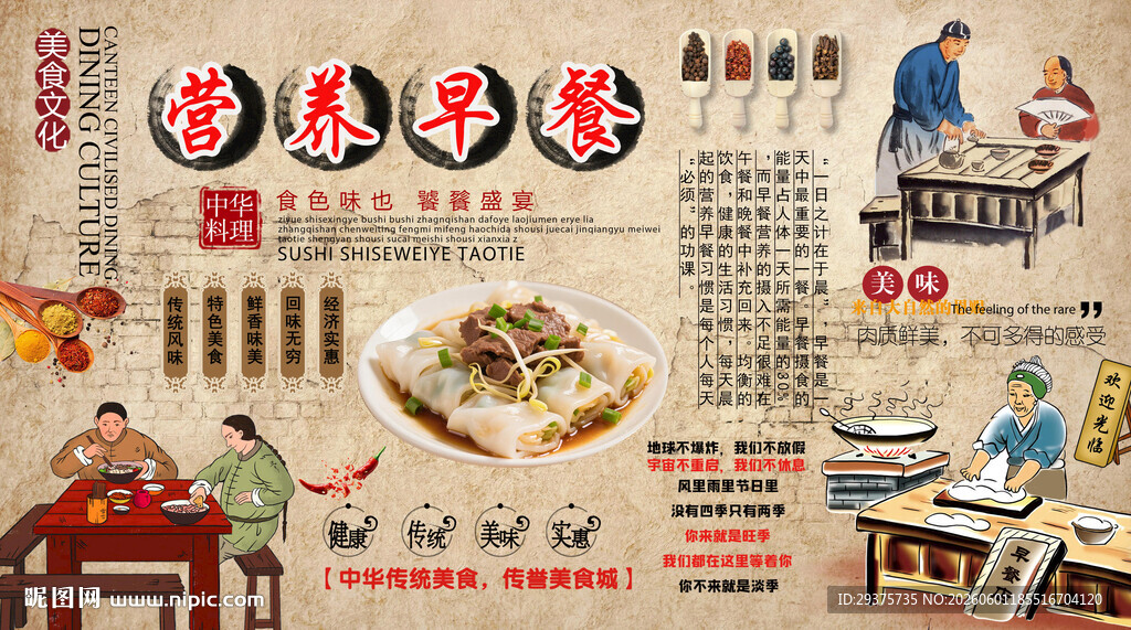 营养早餐背景墙