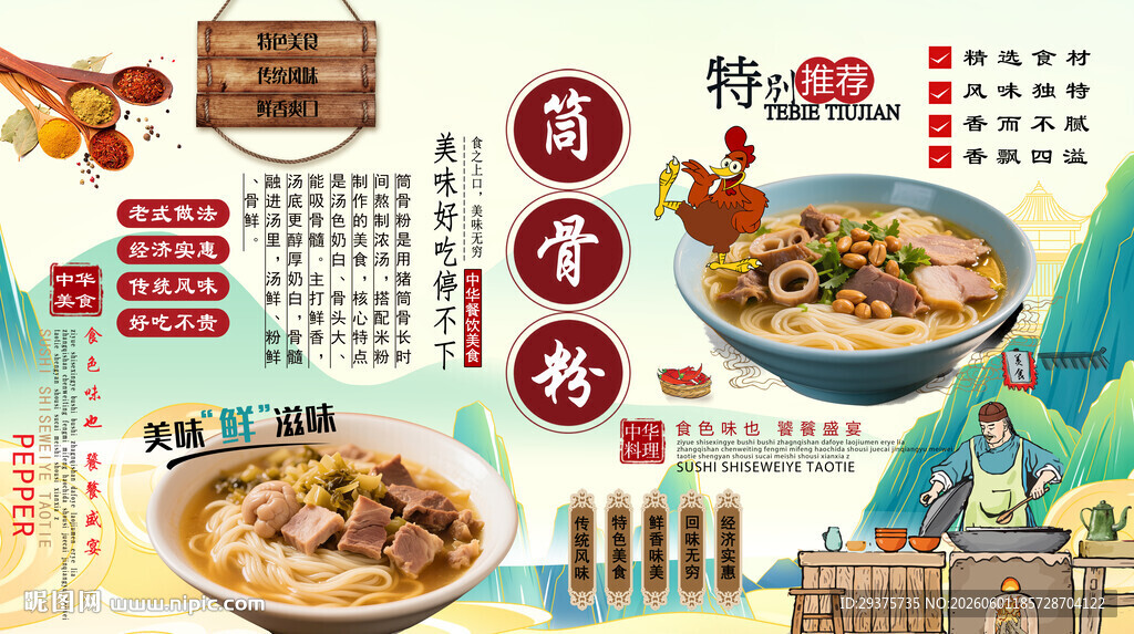 筒骨粉背景墙