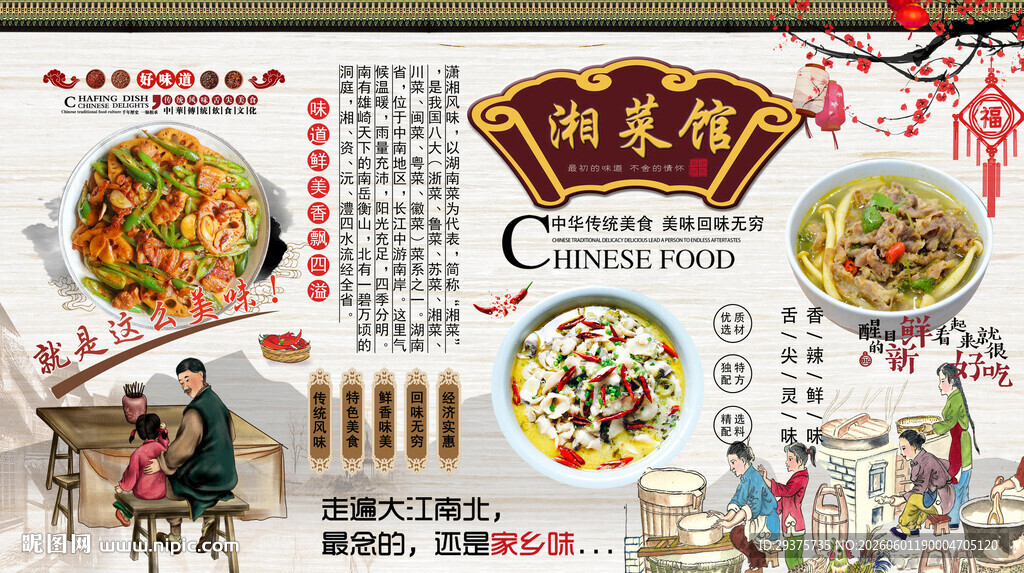 湘菜馆背景墙