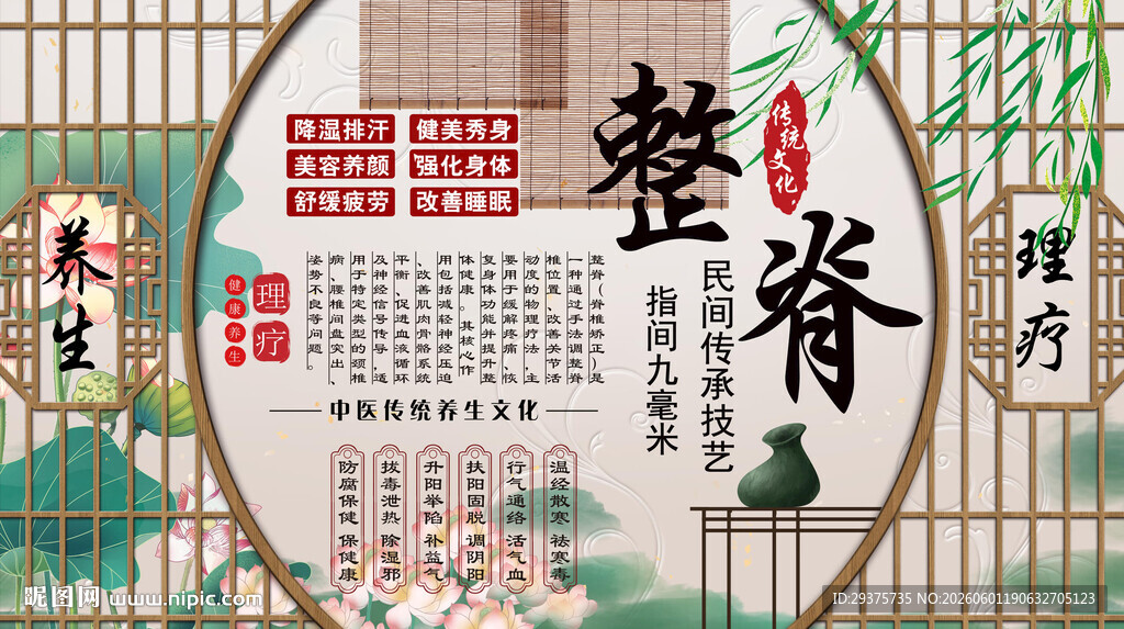 中医整脊背景墙