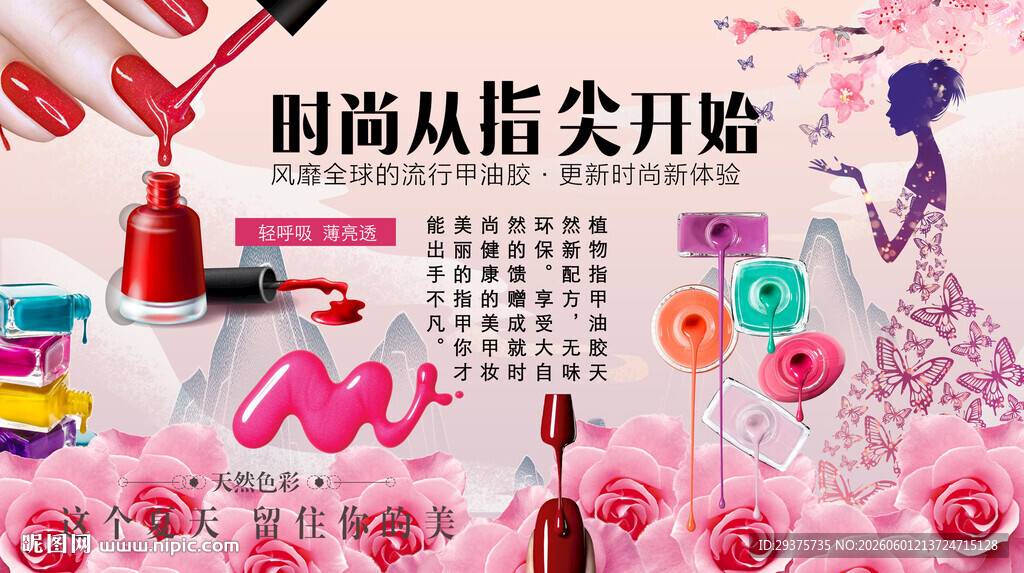 美容美甲背景墙