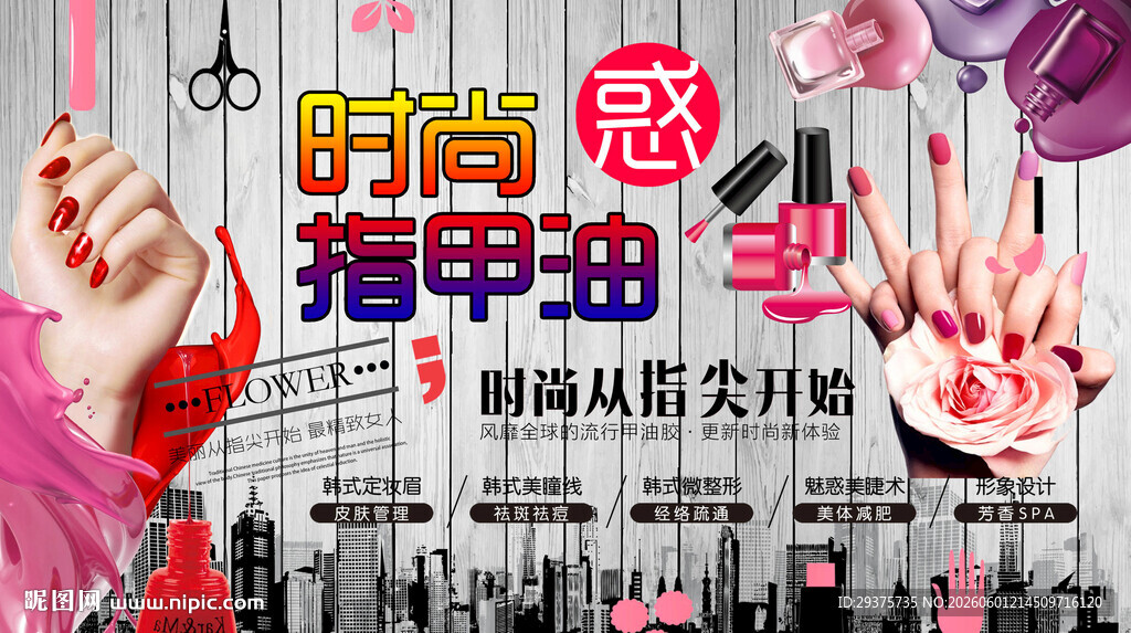美容美甲背景墙