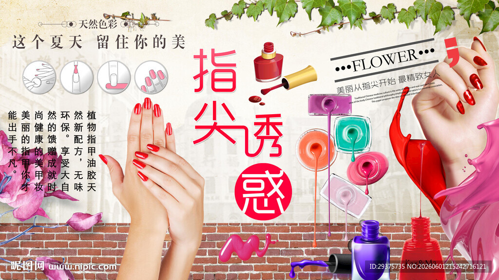 美容美甲背景墙
