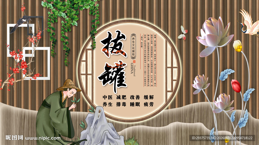 中医拔罐背景墙
