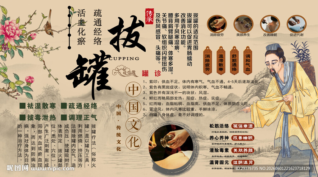 中医拔罐背景墙
