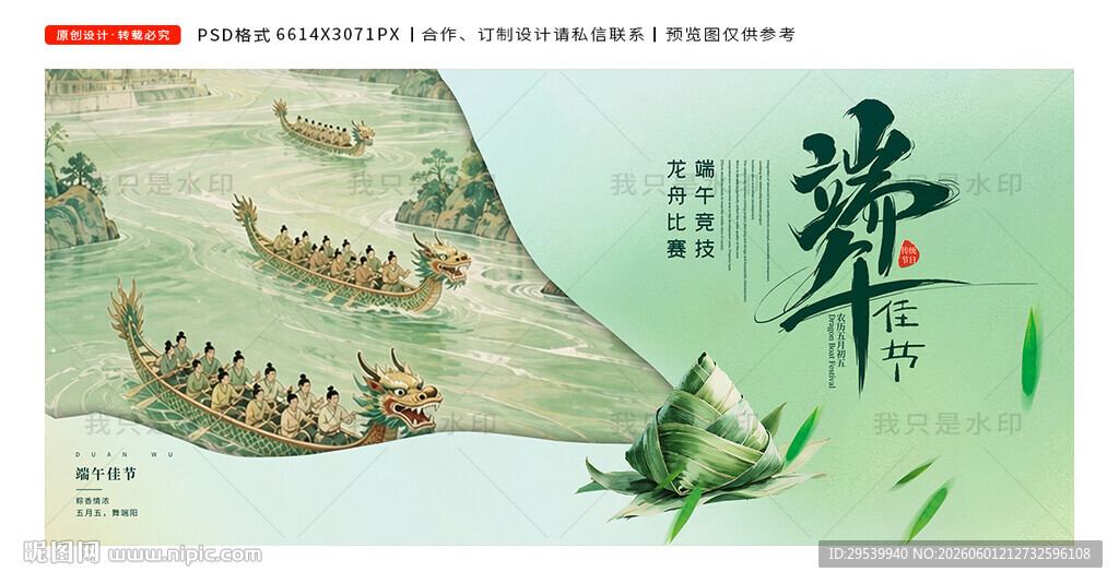端午节