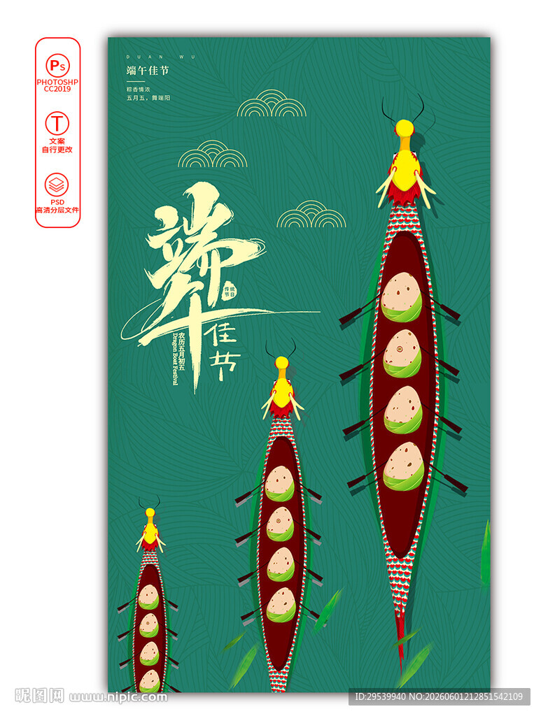 端午节