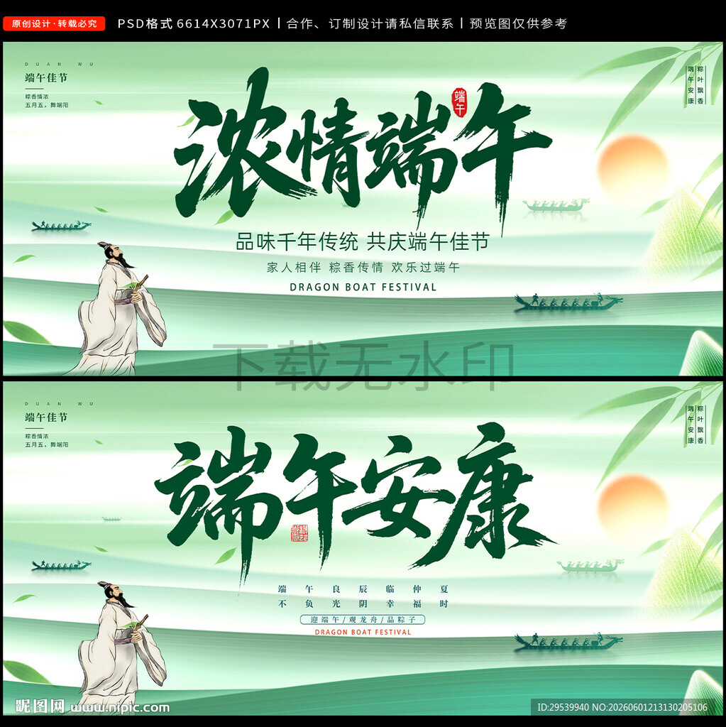 端午节
