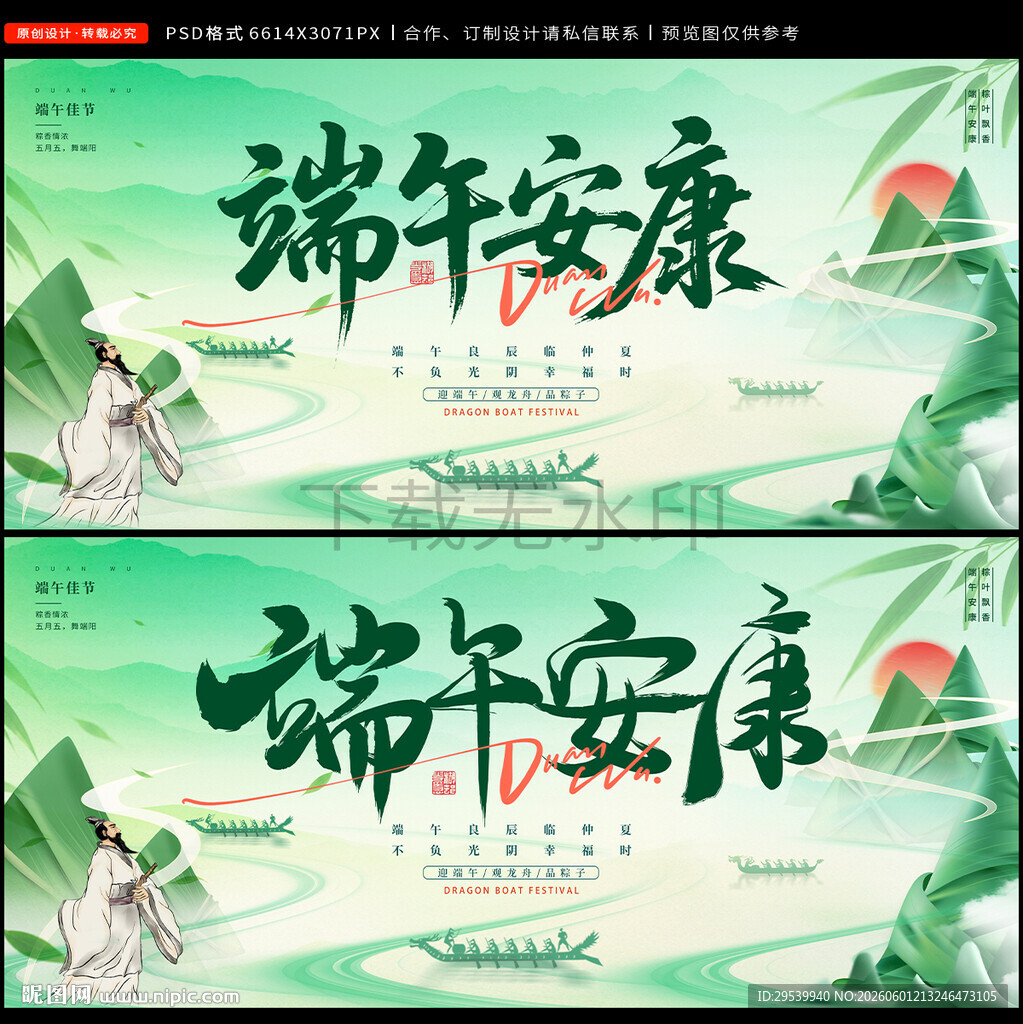 端午节