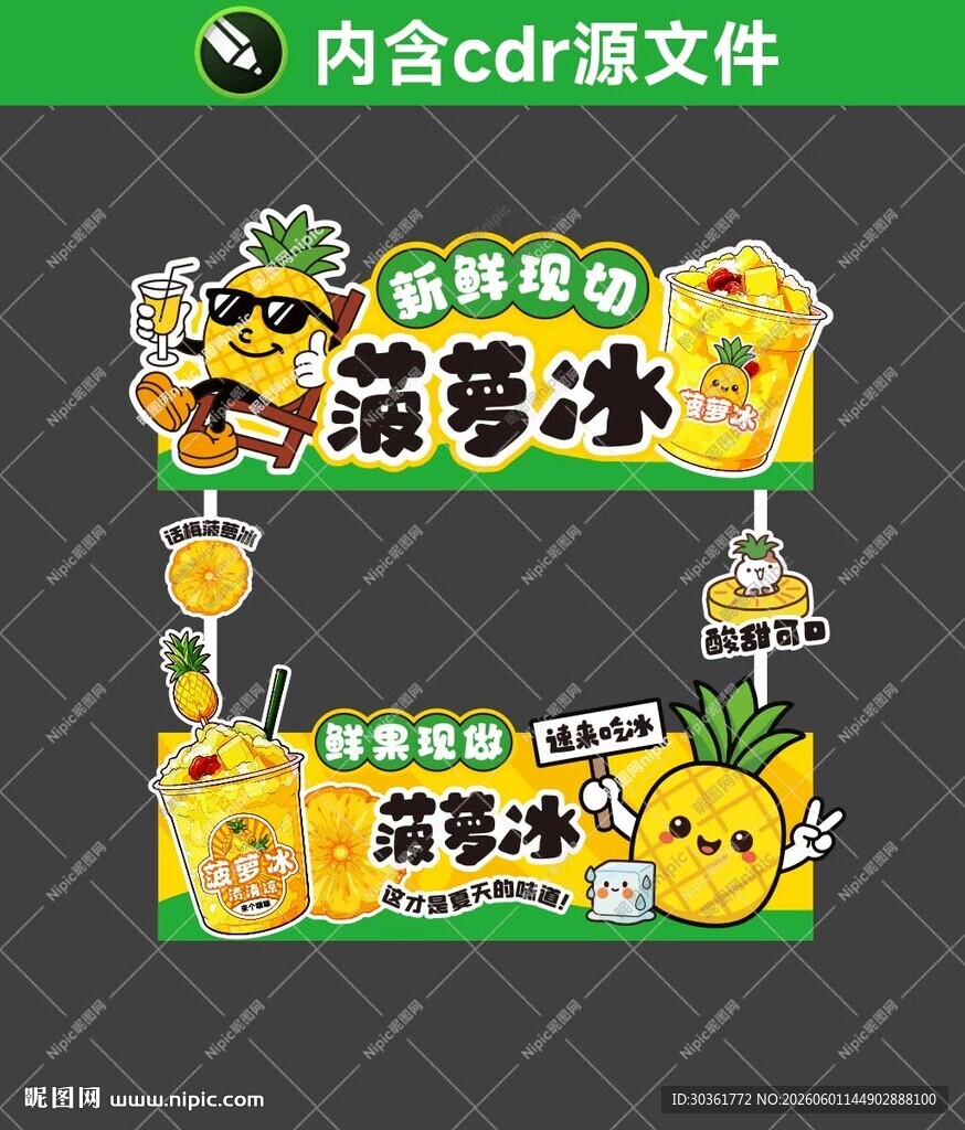 菠萝冰摊位设计