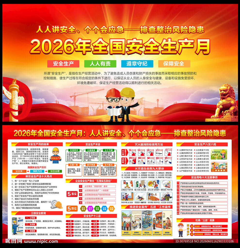 2026安全生产月