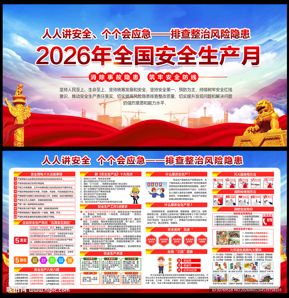 2026年安全月