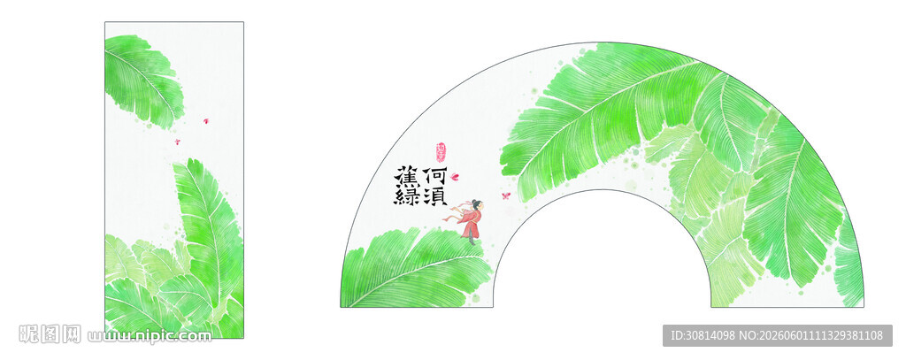 扇子