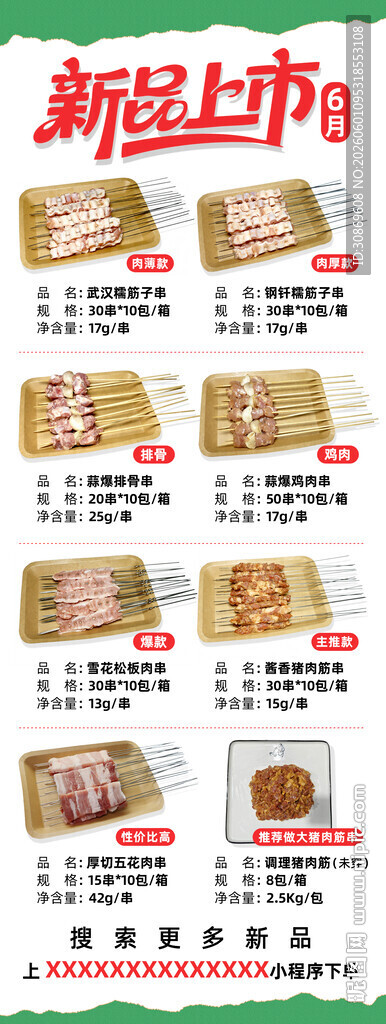烧烤食材上新