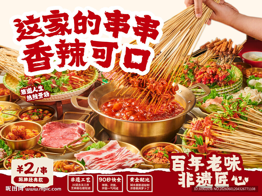 美味串串香味蕾大满足