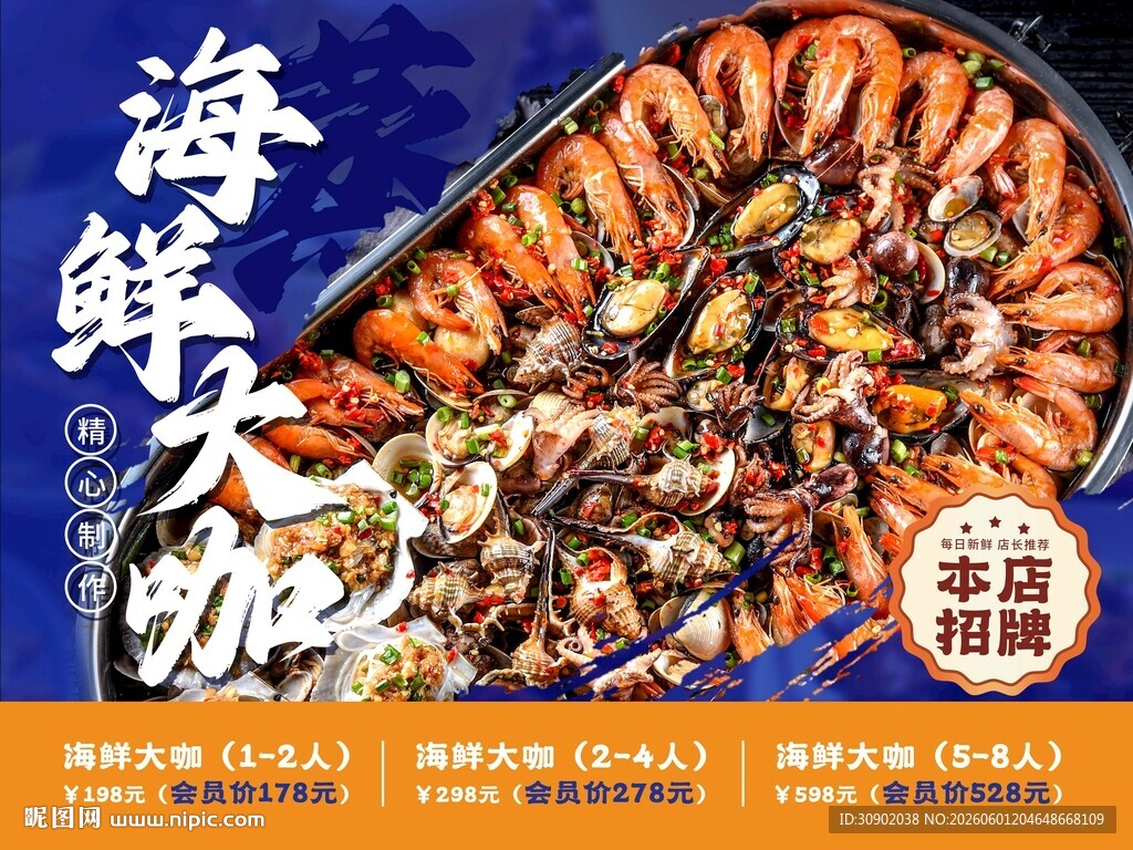 海鲜大咖美食盛宴