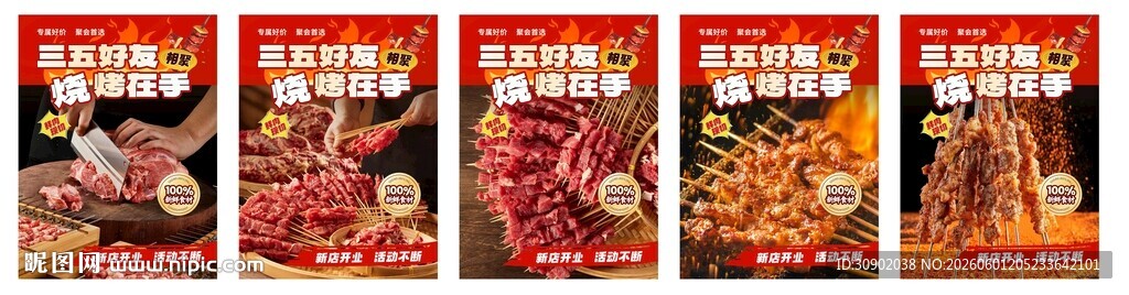 夏天聚会烧烤啤酒烤肉
