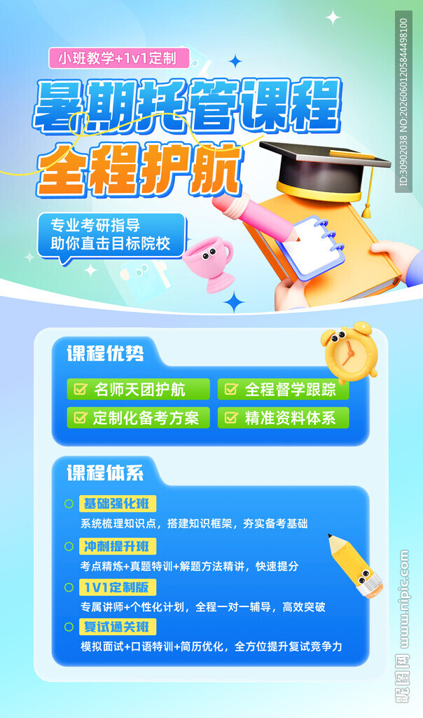 暑假托管课业全优保障