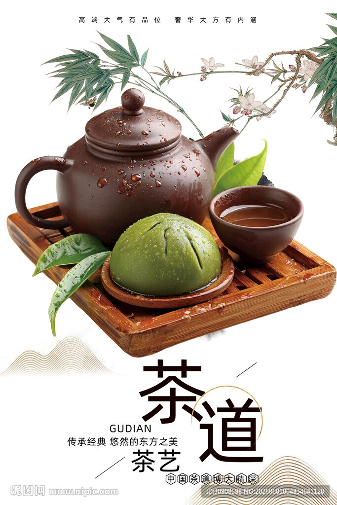 茶道