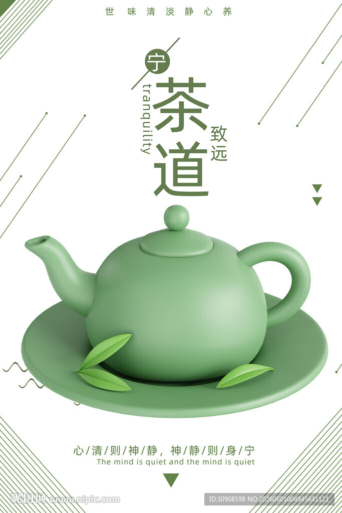茶道