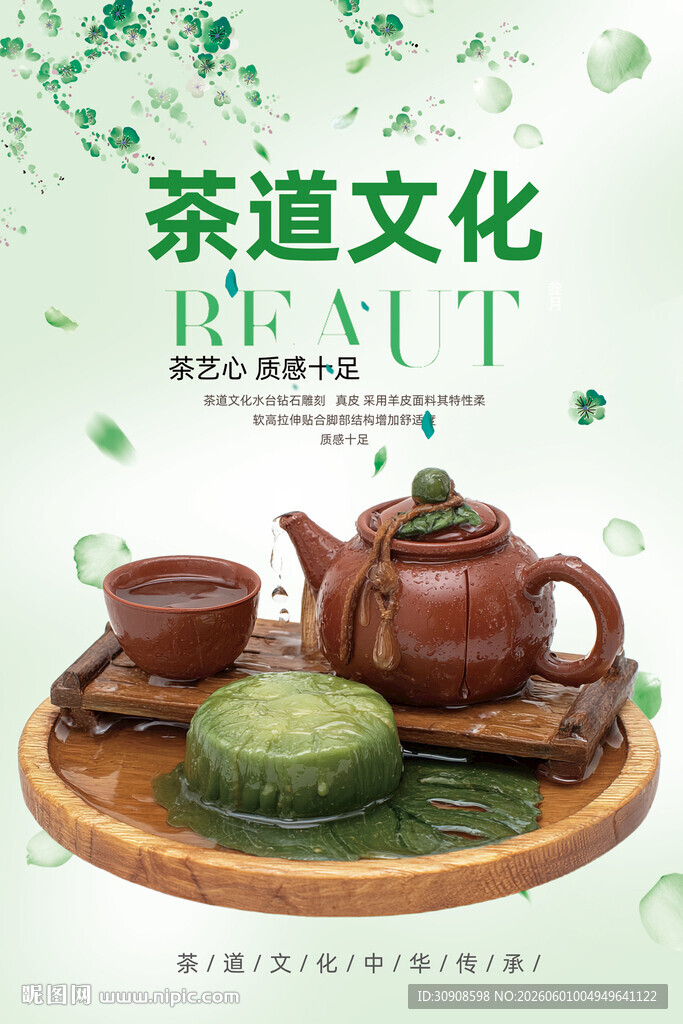 茶道