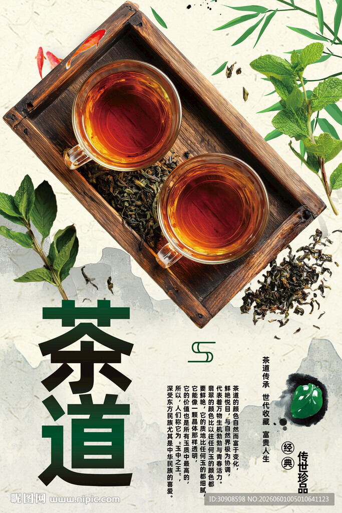 茶道