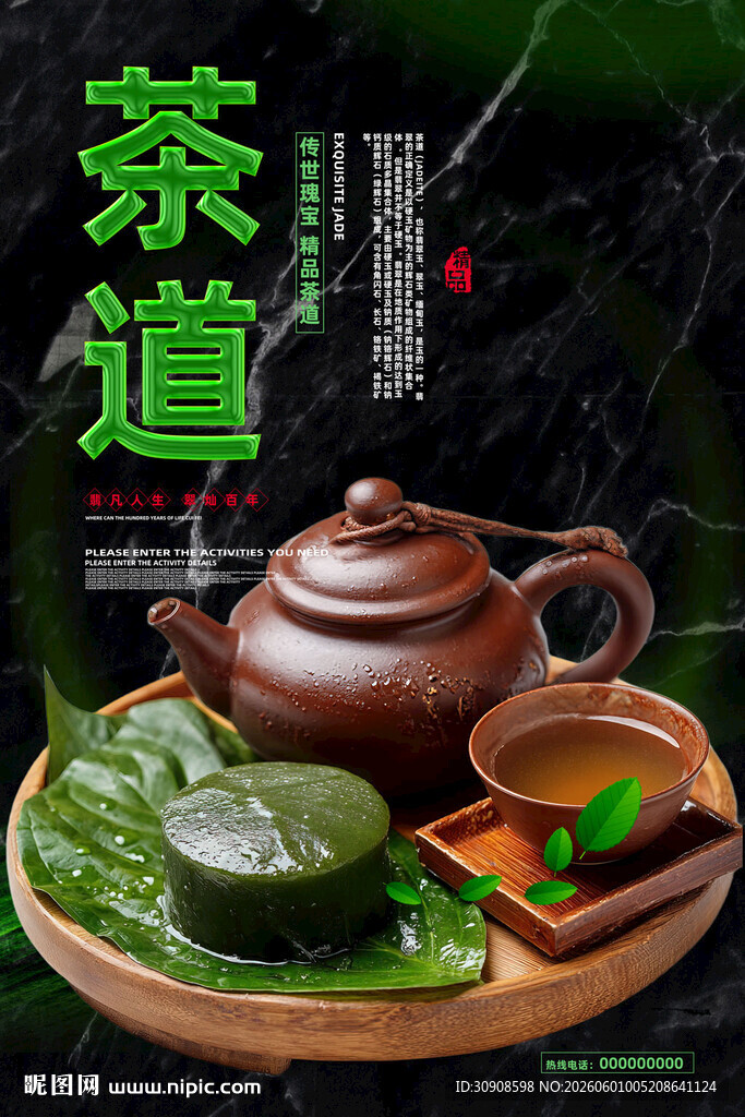 茶道