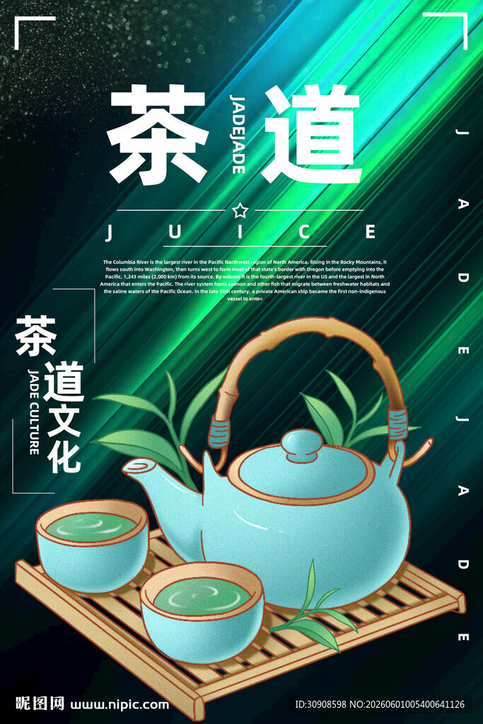 茶道