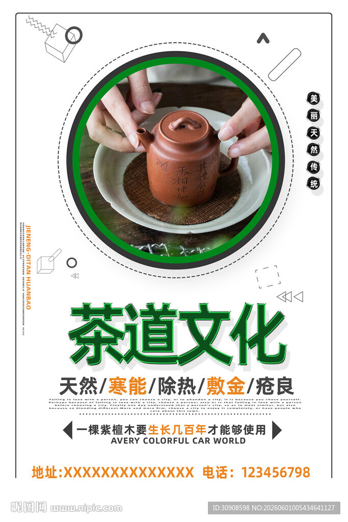 茶道