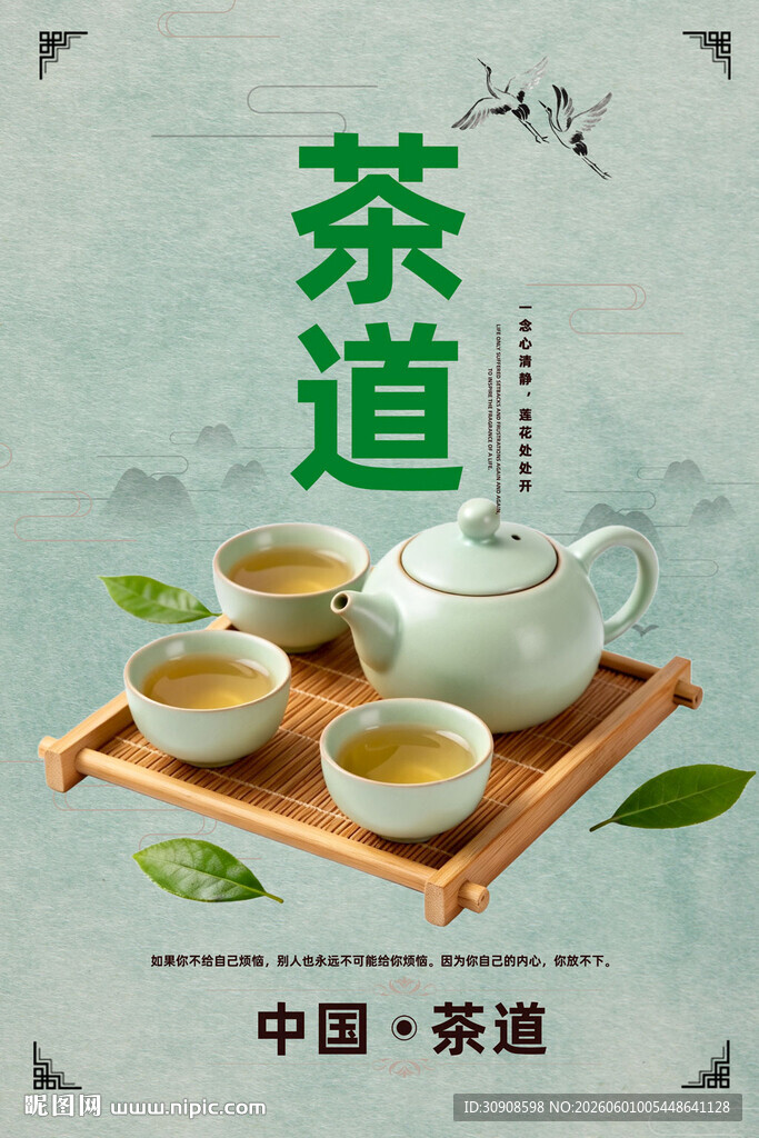 茶道