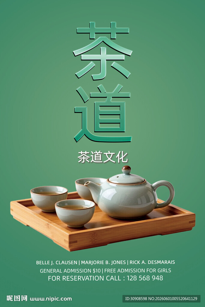 茶道