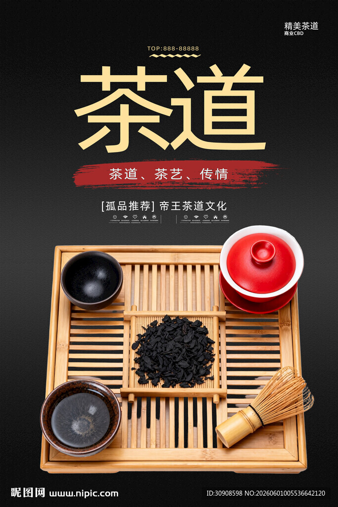 茶道