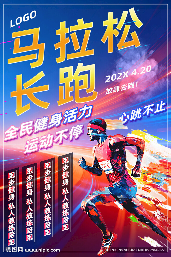 马拉松