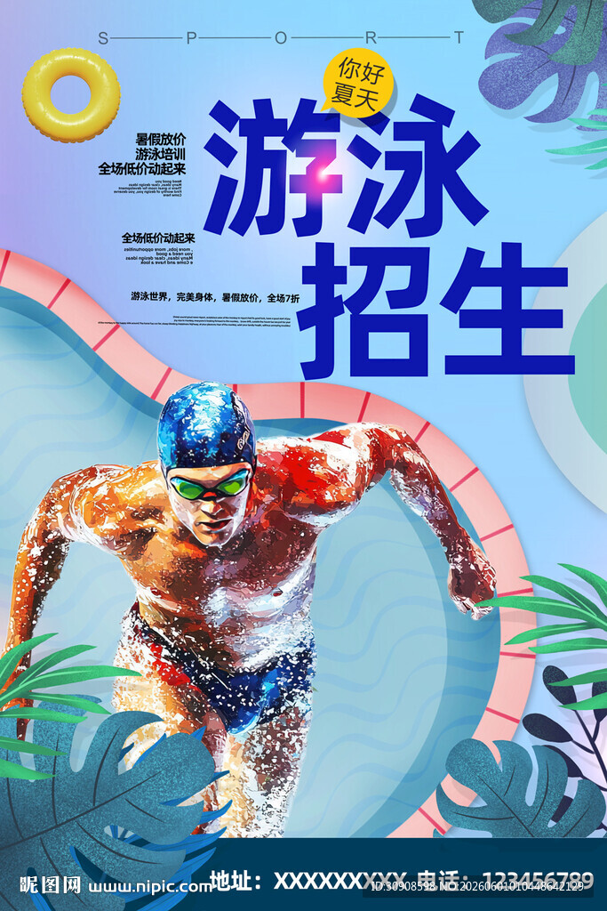 游泳