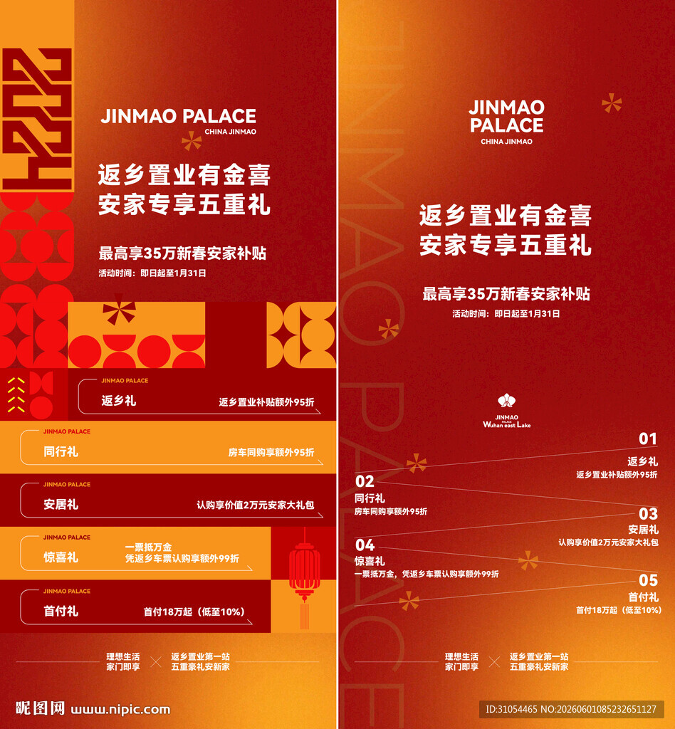 地产 易拉宝 五重礼