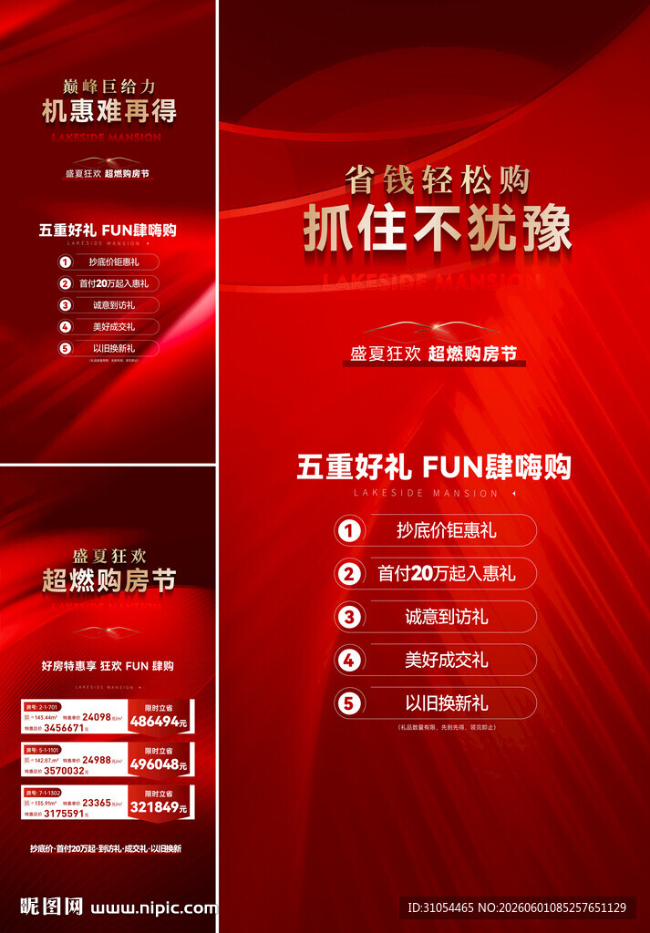 红色 易拉宝